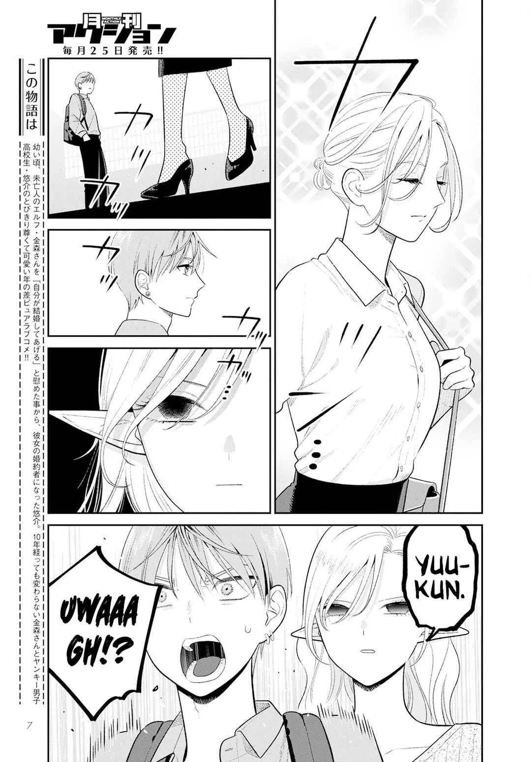 Miboujin Elf no Kanamori-san Chapter 4: Kindred Spirits - Page 7