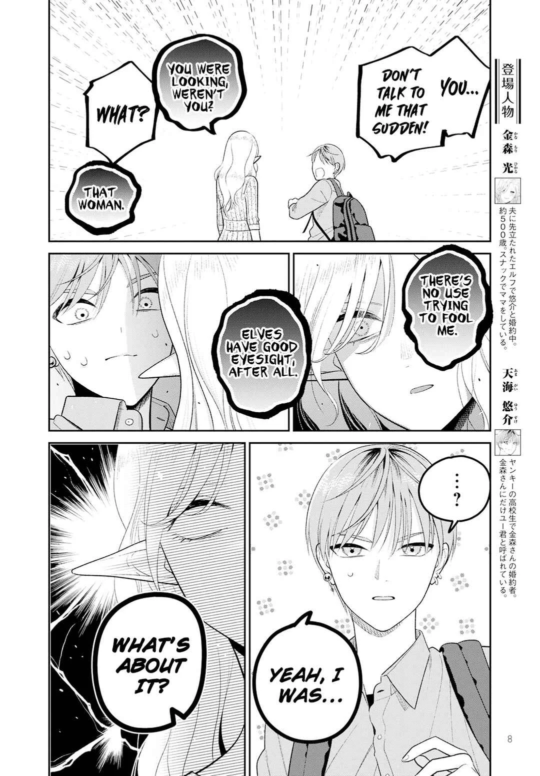 Miboujin Elf no Kanamori-san Chapter 4: Kindred Spirits - Page 8