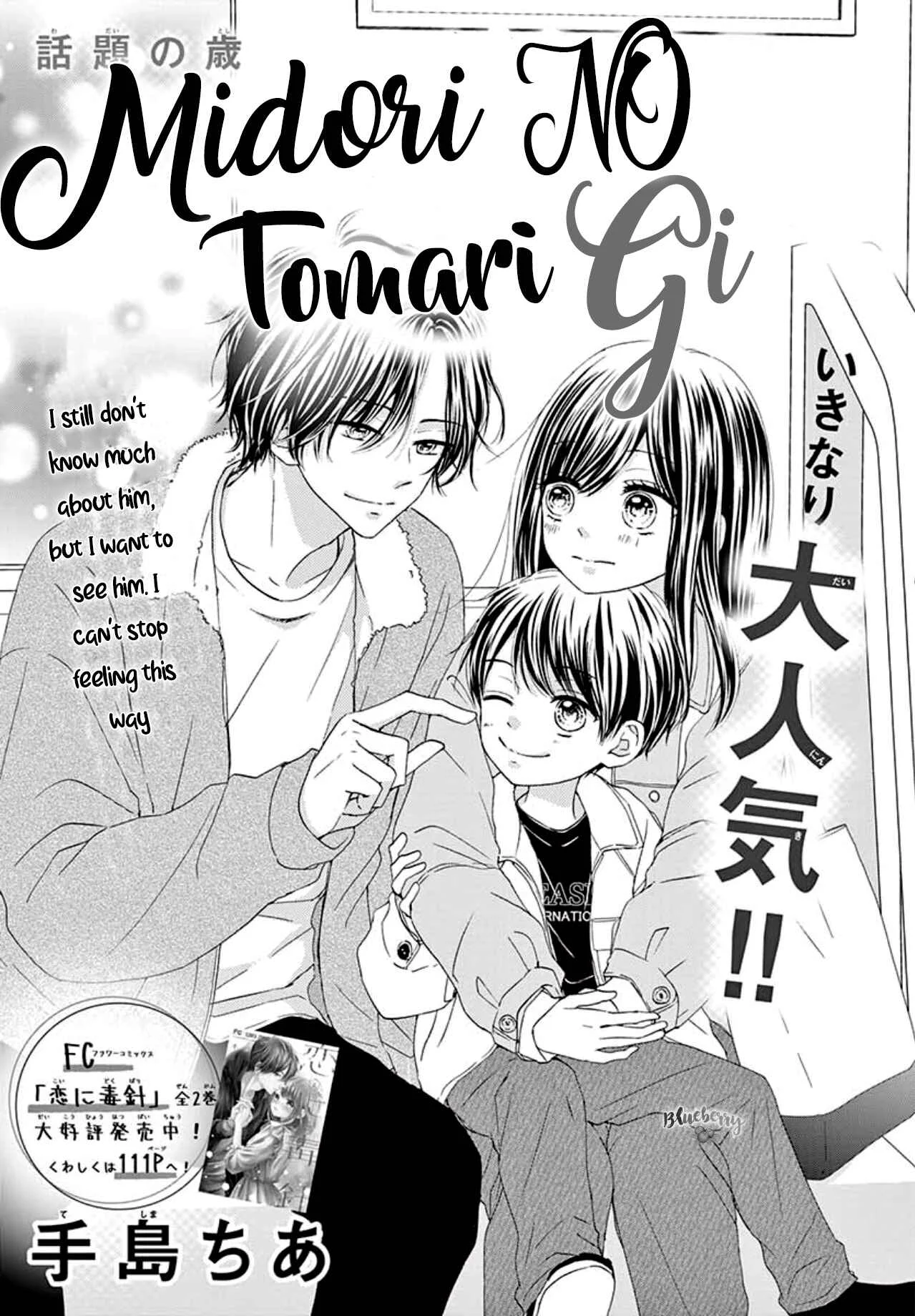 Midori no Tomarigi Chapter 2 - Page 3