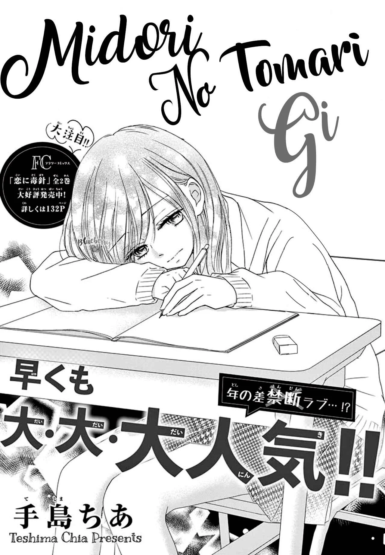 Midori no Tomarigi Chapter 3 - Page 3