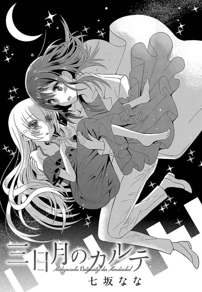 Mikazuki no Carte Chapter 2.1: A Night of Ribbons and Barrettas Part 1 - Page 1
