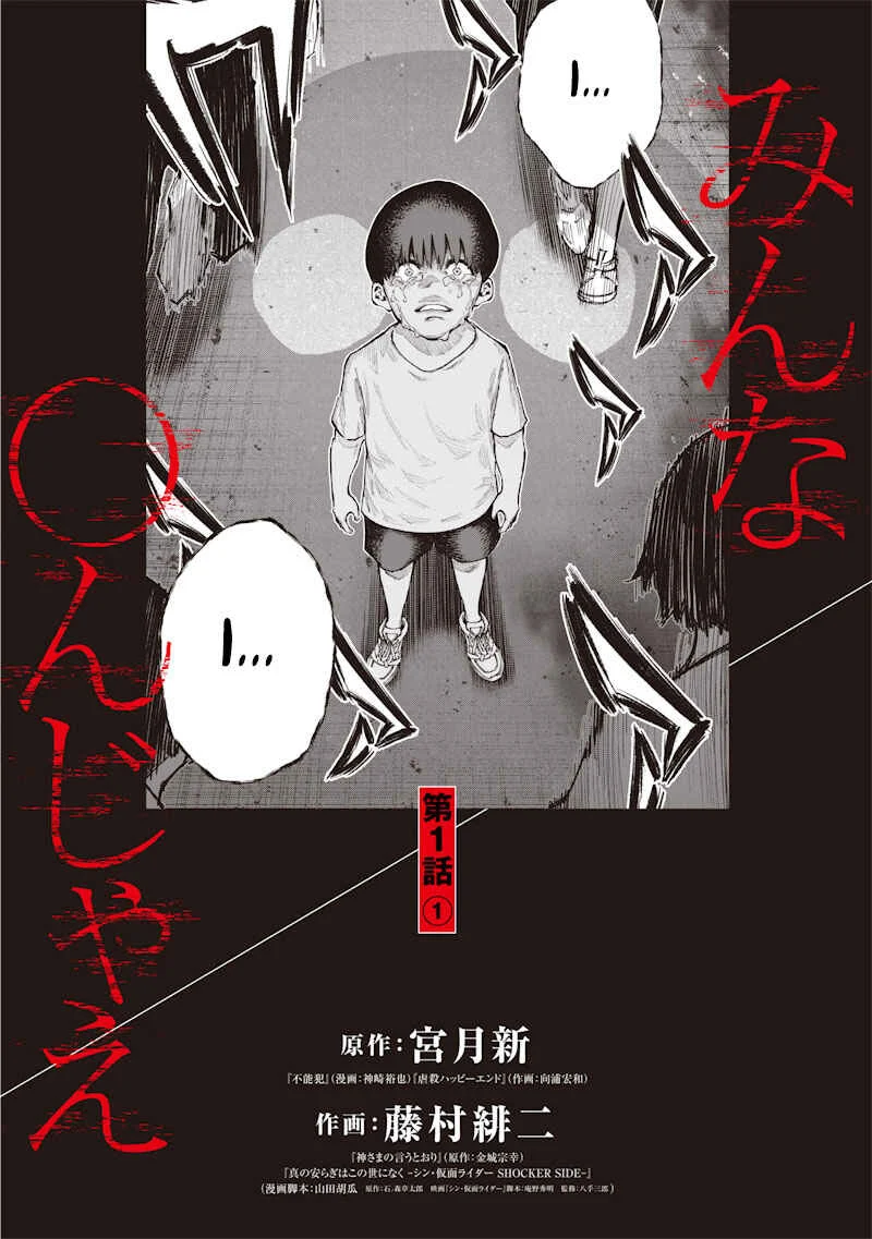 Minna 〇njae Chapter 1.1 - Page 2