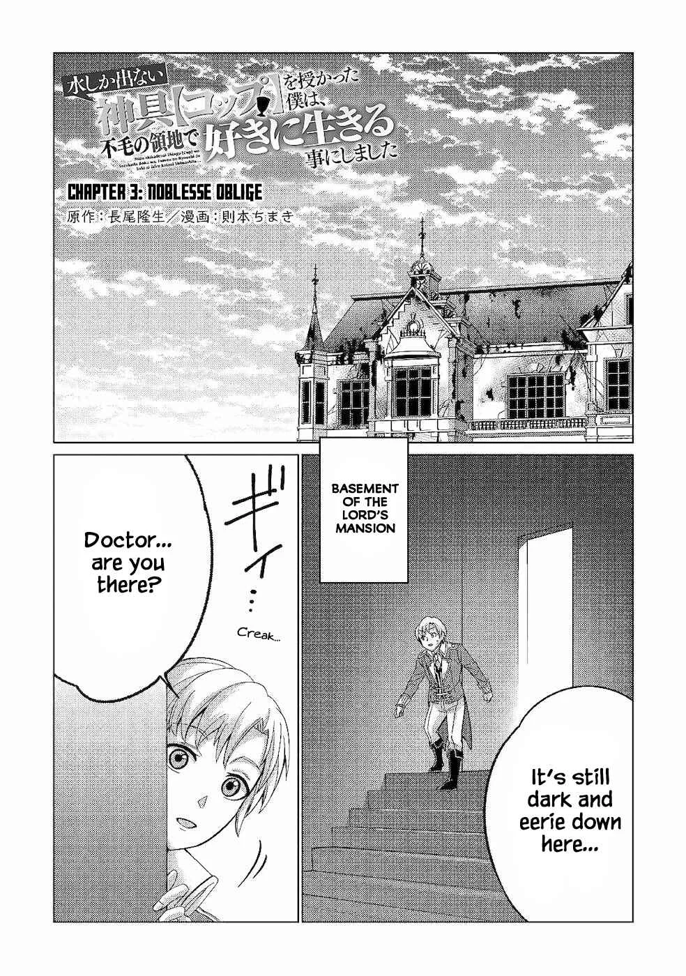 Mizu shika Denai Shingu [Cup] o Sazukatta Boku wa, Fumou no Ryouchi de Suki ni Ikiru koto ni Shimashita Chapter 3: [Noblesse Oblige] - Page 1