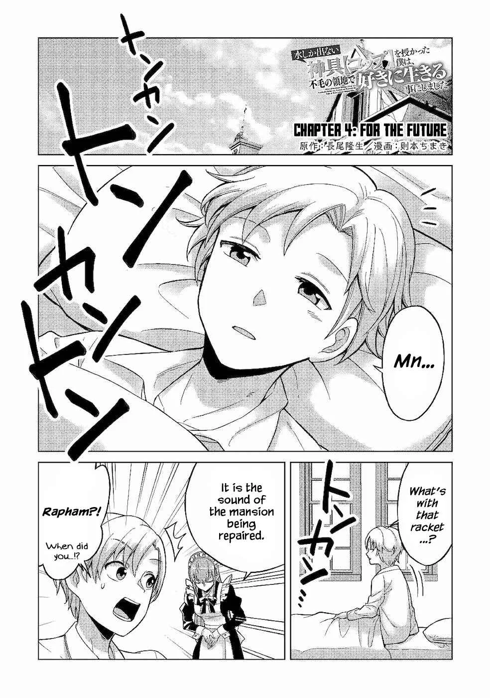Mizu shika Denai Shingu [Cup] o Sazukatta Boku wa, Fumou no Ryouchi de Suki ni Ikiru koto ni Shimashita Chapter 4: [For the Future] - Page 1