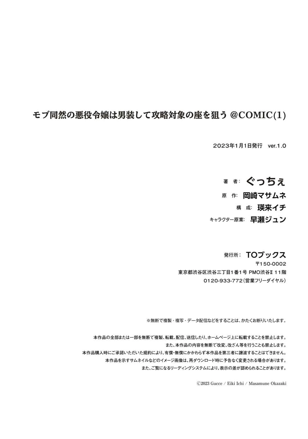 Mob Douzen no Akuyaku Reijou wa Dansou Shite Kouryaku Taishou no Za o Nerau Chapter 1 - Page 43