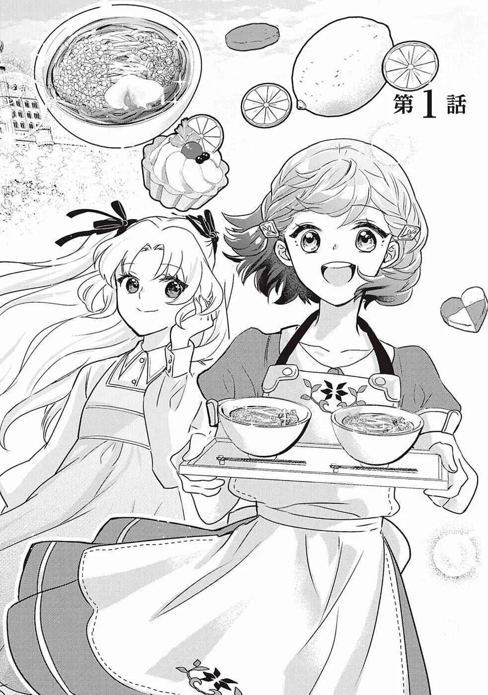 Mob Nanoni Makikomarete Imasu Chapter 1 - Page 2