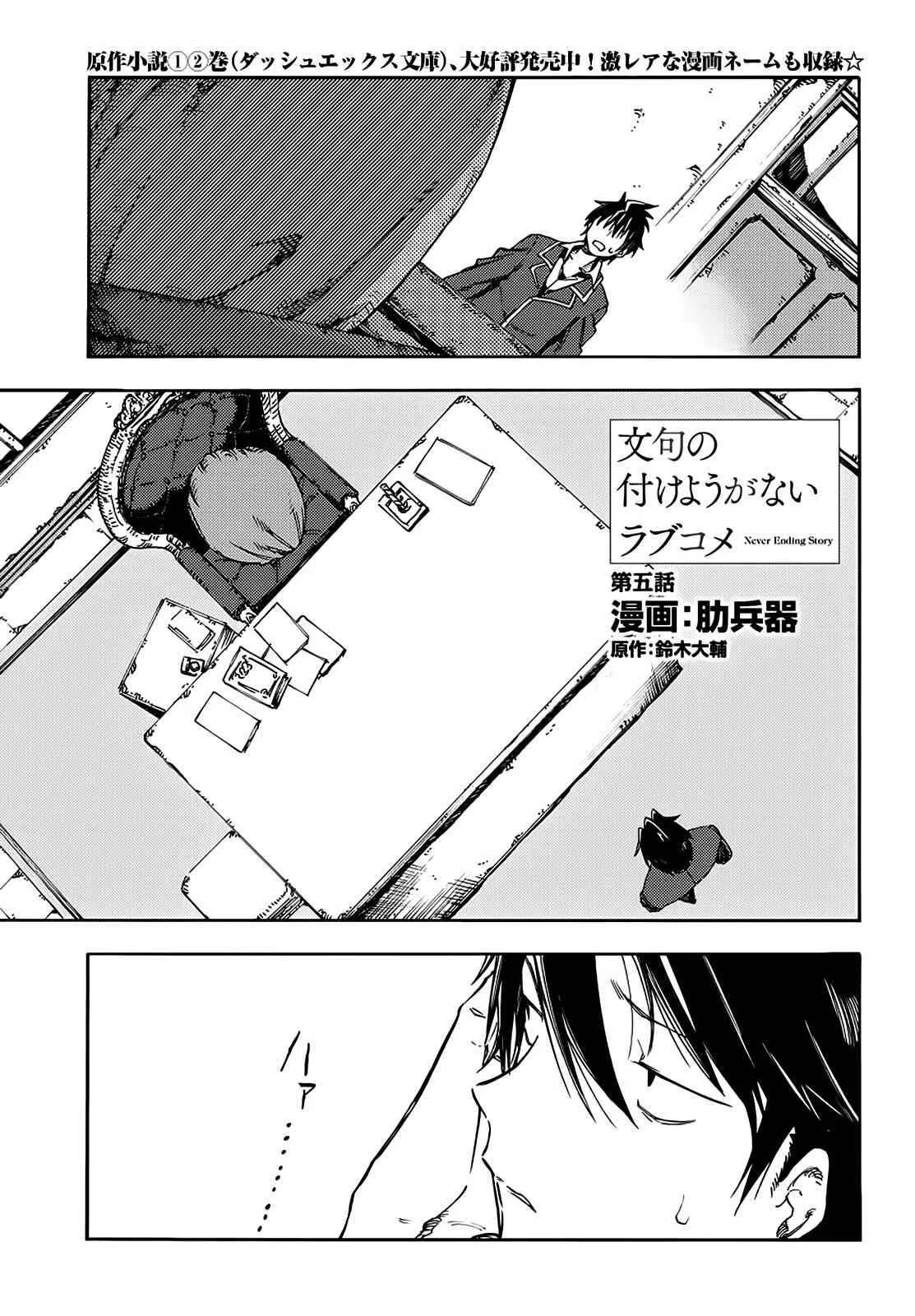 Monku no Tsukeyou ga Nai LoveCome Chapter 5 - Page 1