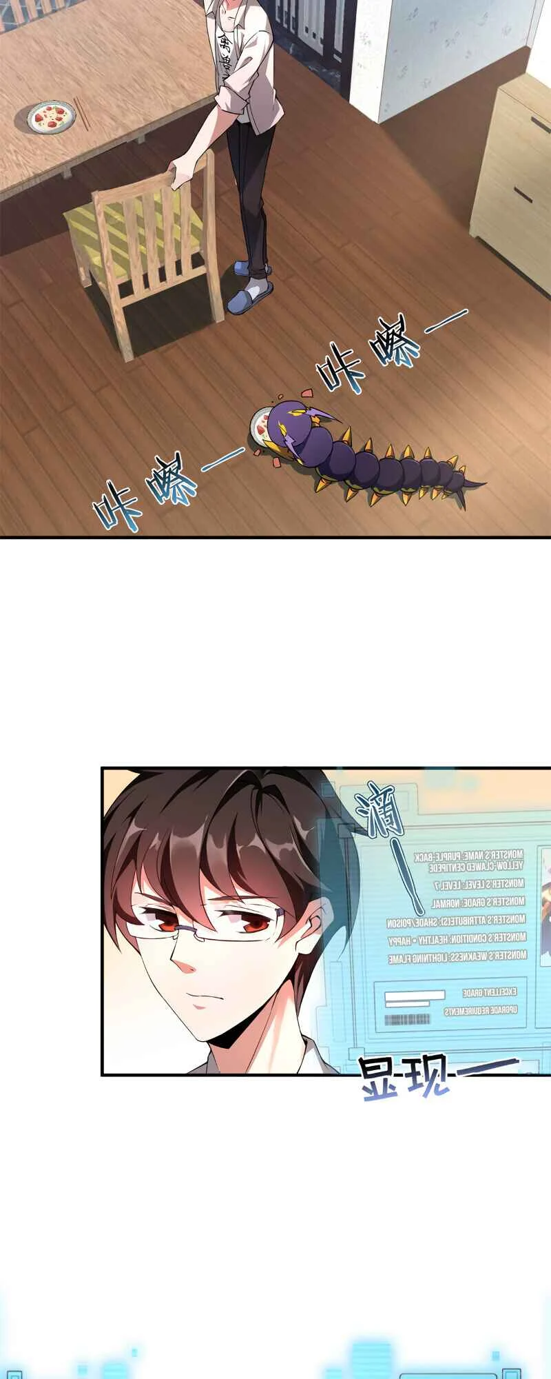 Monster Pet Evolution Chapter 2 - Page 12