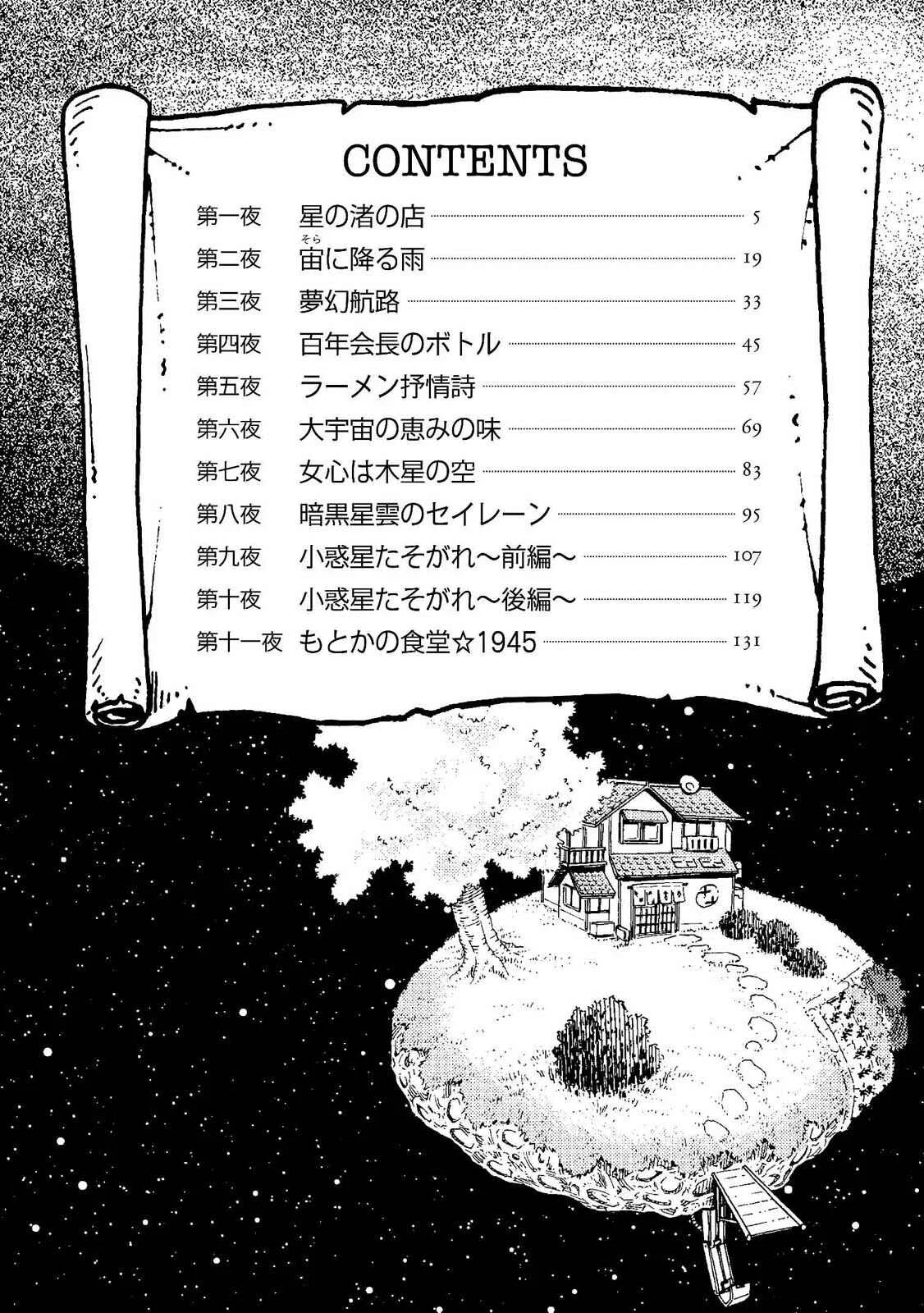 Motoka no Shokudou Chapter 1 - Page 4
