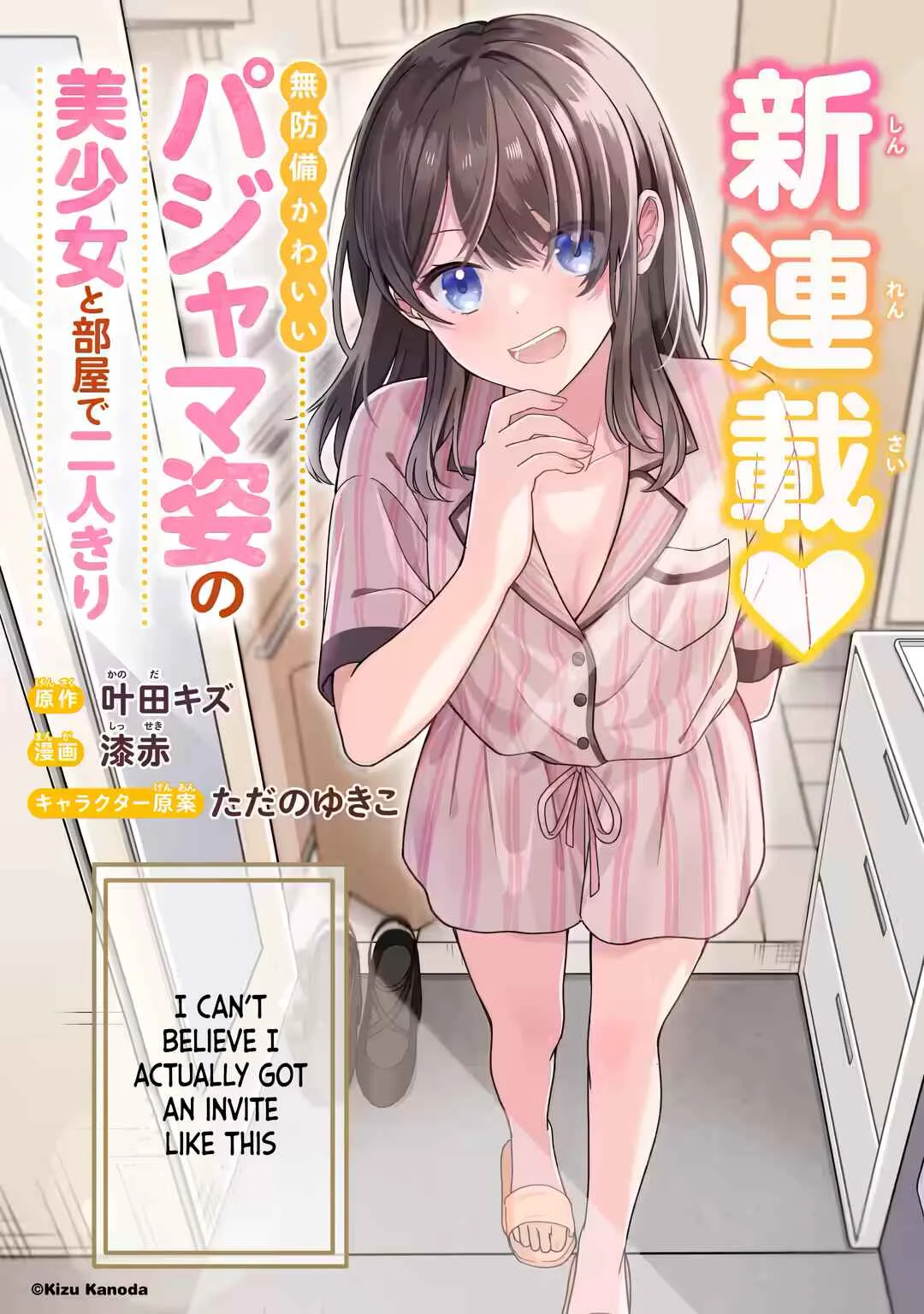 Muboubi Kawaii Pajama Sugata no Bishoujo to Heya de Futarikiri Chapter 1.1 - Page 4