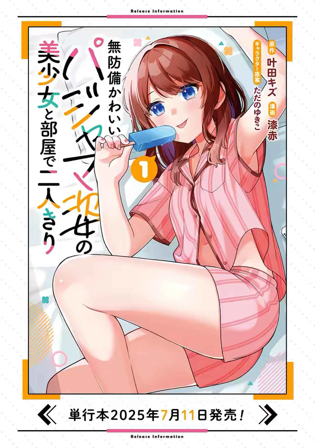 Muboubi Kawaii Pajama Sugata no Bishoujo to Heya de Futarikiri Chapter 2.2 - Page 15