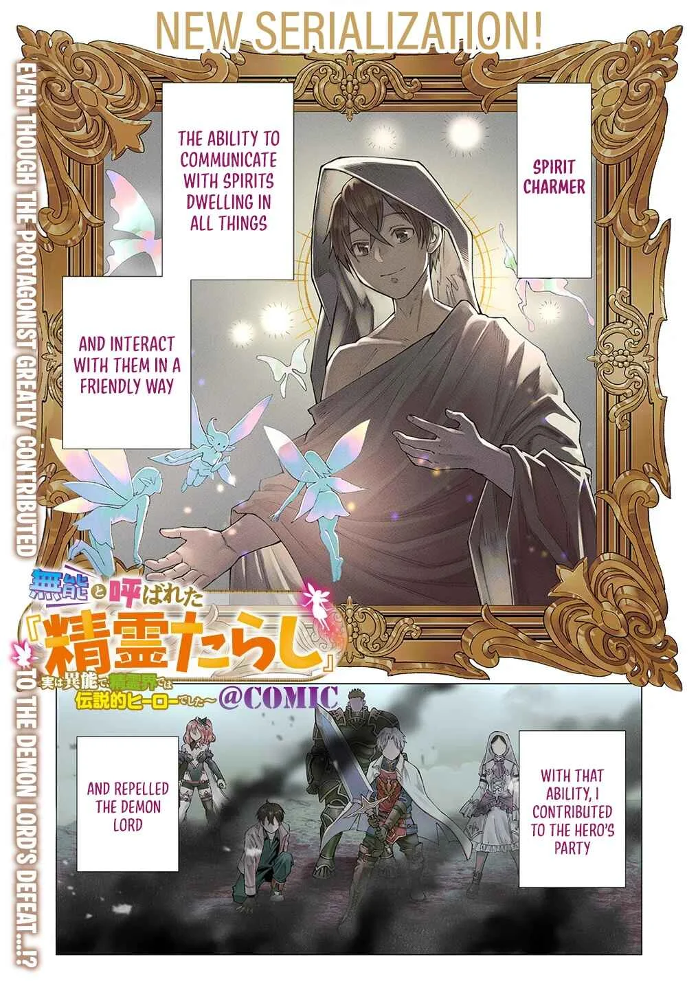 Munou to Yobareta "Seirei Tarashi" ~Jitsuwa Inou de, Seirei Kaide wa Densetsuteki Hero Deshita~ Chapter 1: The Honeymoon Comes Suddenly - Page 1