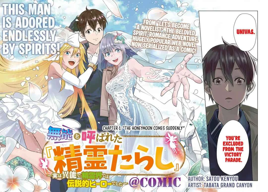 Munou to Yobareta "Seirei Tarashi" ~Jitsuwa Inou de, Seirei Kaide wa Densetsuteki Hero Deshita~ Chapter 1: The Honeymoon Comes Suddenly - Page 2