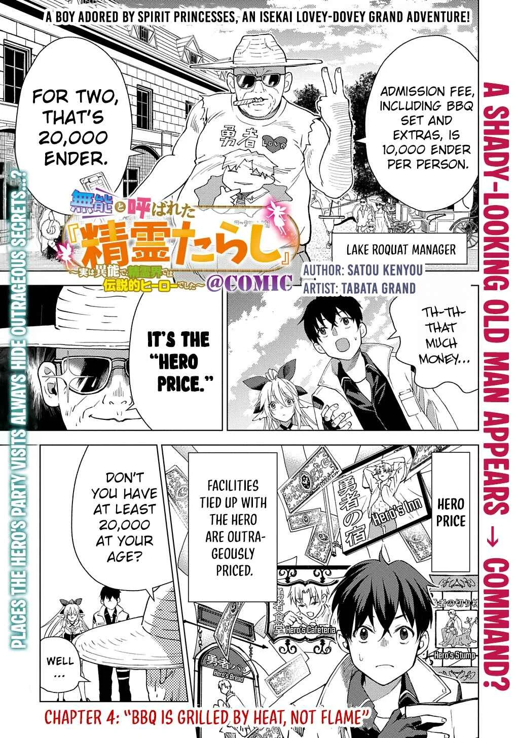 Munou to Yobareta "Seirei Tarashi" ~Jitsuwa Inou de, Seirei Kaide wa Densetsuteki Hero Deshita~ Chapter 4 - Page 1