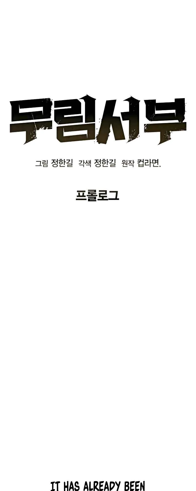Murimseobu Chapter 1 - Page 7