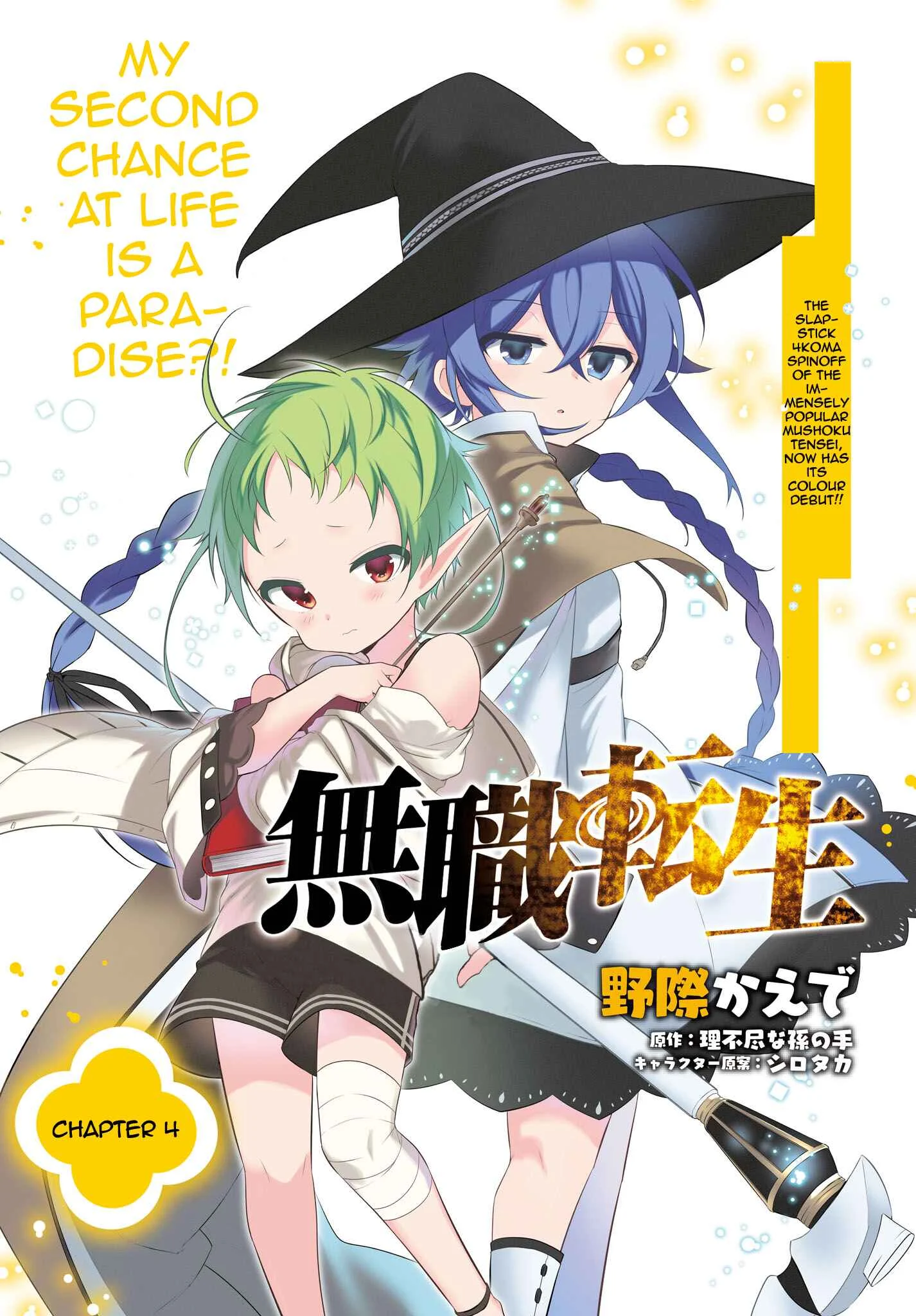 Mushoku Tensei ~4-koma ni Natte mo Honki Dasu~ Chapter 4 - Page 1
