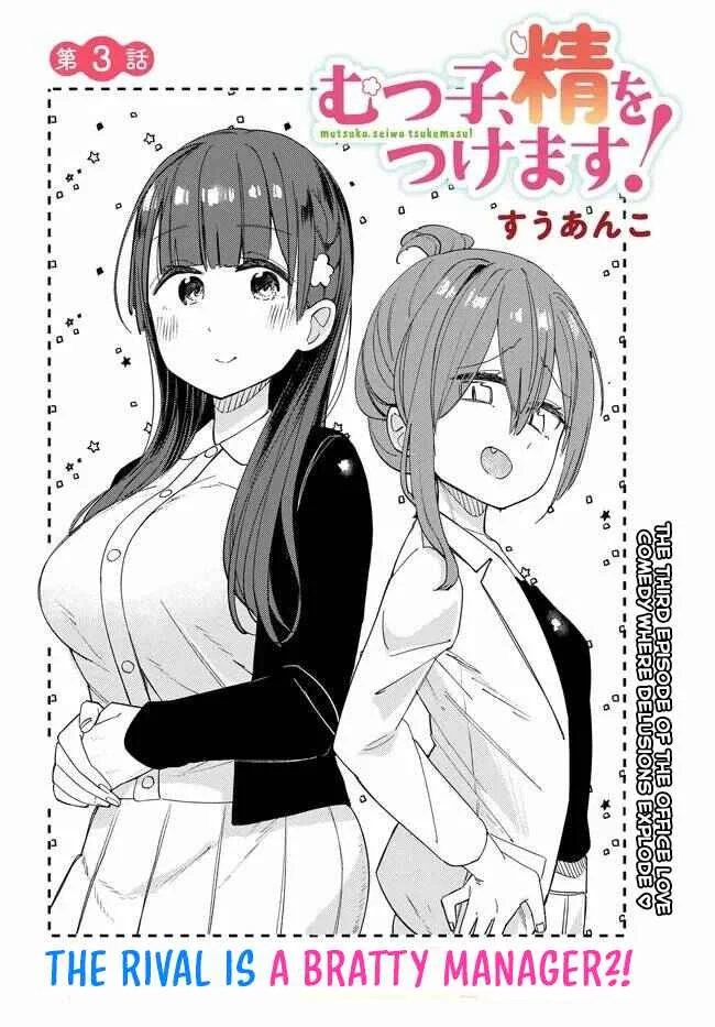 Mutsuko, Seiwo Tsukemasu! Chapter 3 - Page 8