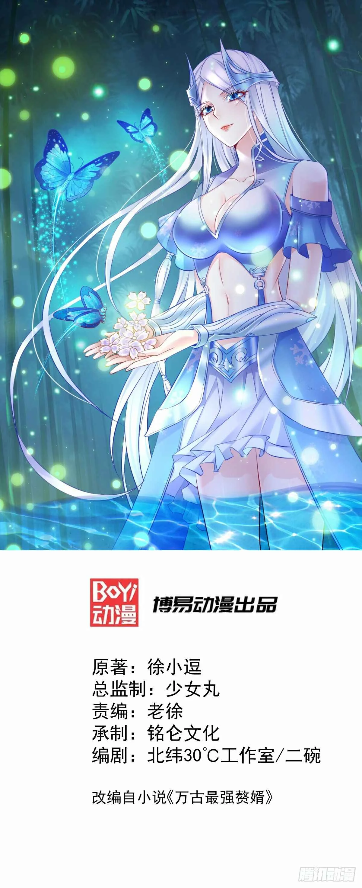 My Husband's Harem Is a Bit Too Much Chapter 3: Picking up a beautiful wife for nothing - Page 1