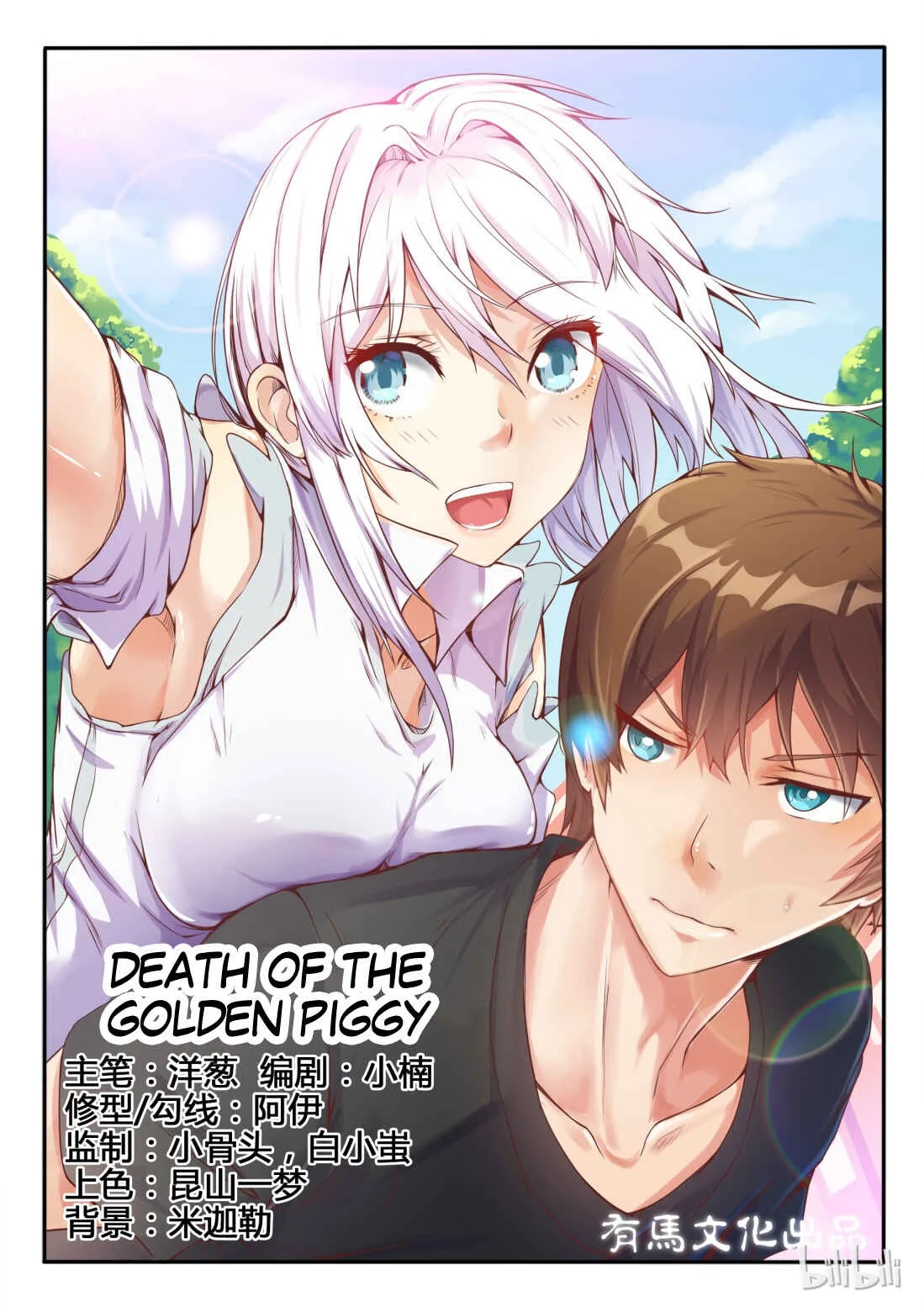 My Wife Is a Fox Spirit Chapter 4: Death of the golden piggy - Page 1