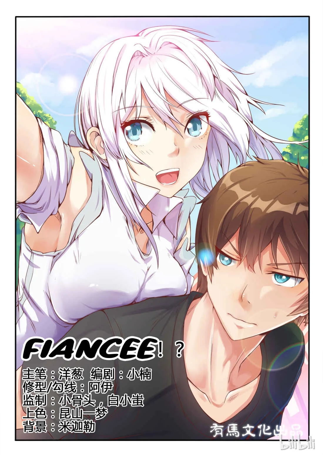 My Wife Is a Fox Spirit Chapter 5: Fiancee!? - Page 1