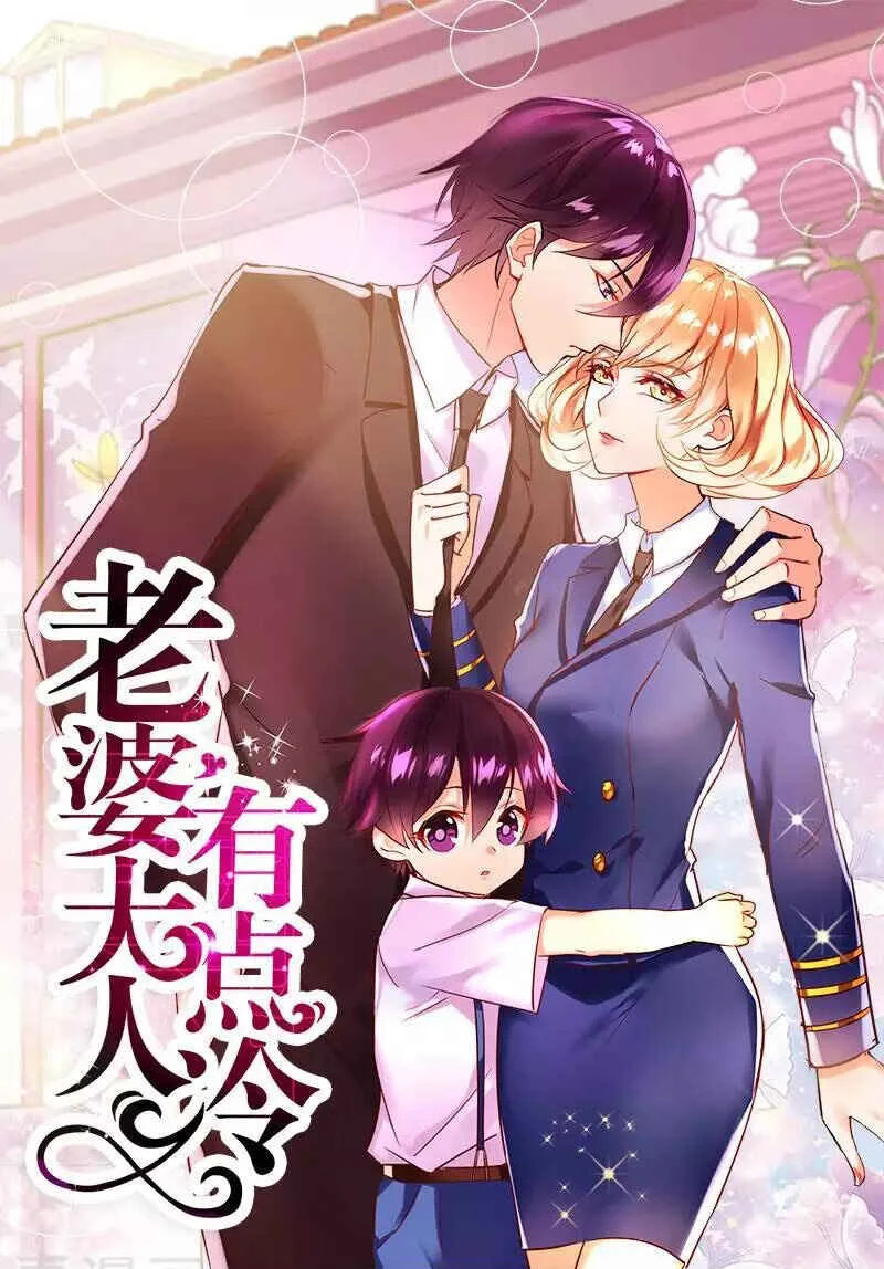 My Wife Is Cold-Hearted Chapter 1: You are My Ex-Wife - Page 1