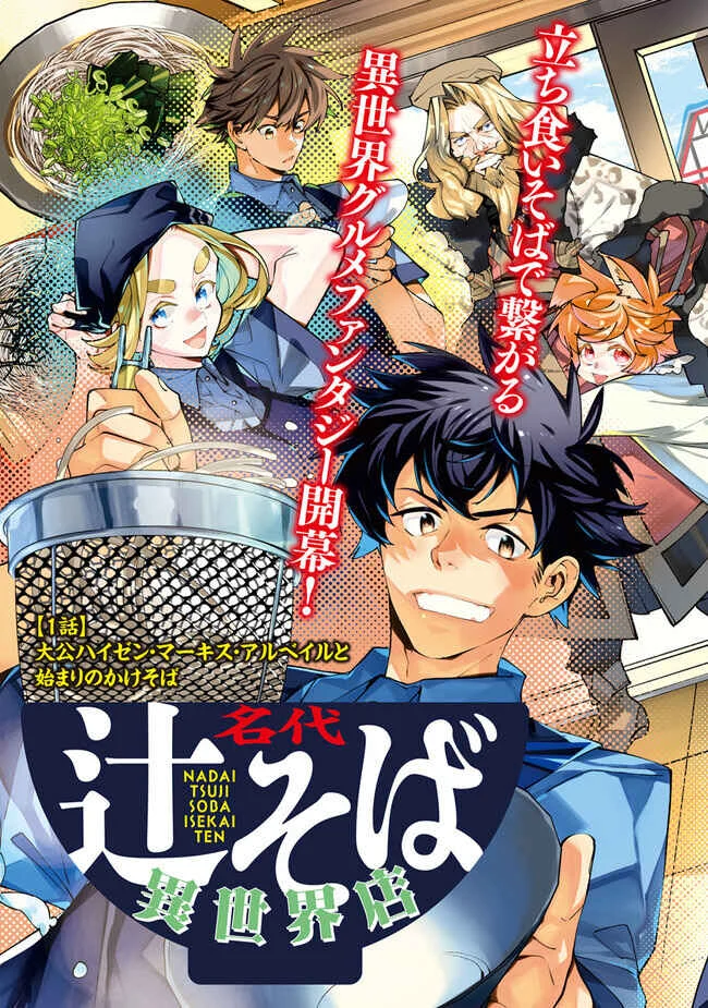 Nadai Tsuji Soba Isekaiten Chapter 1 - Page 5