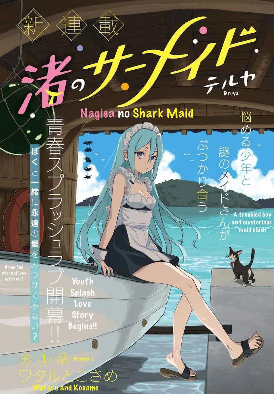 Nagisa no Saamaid Chapter 1: Wataru and Kosame - Page 1