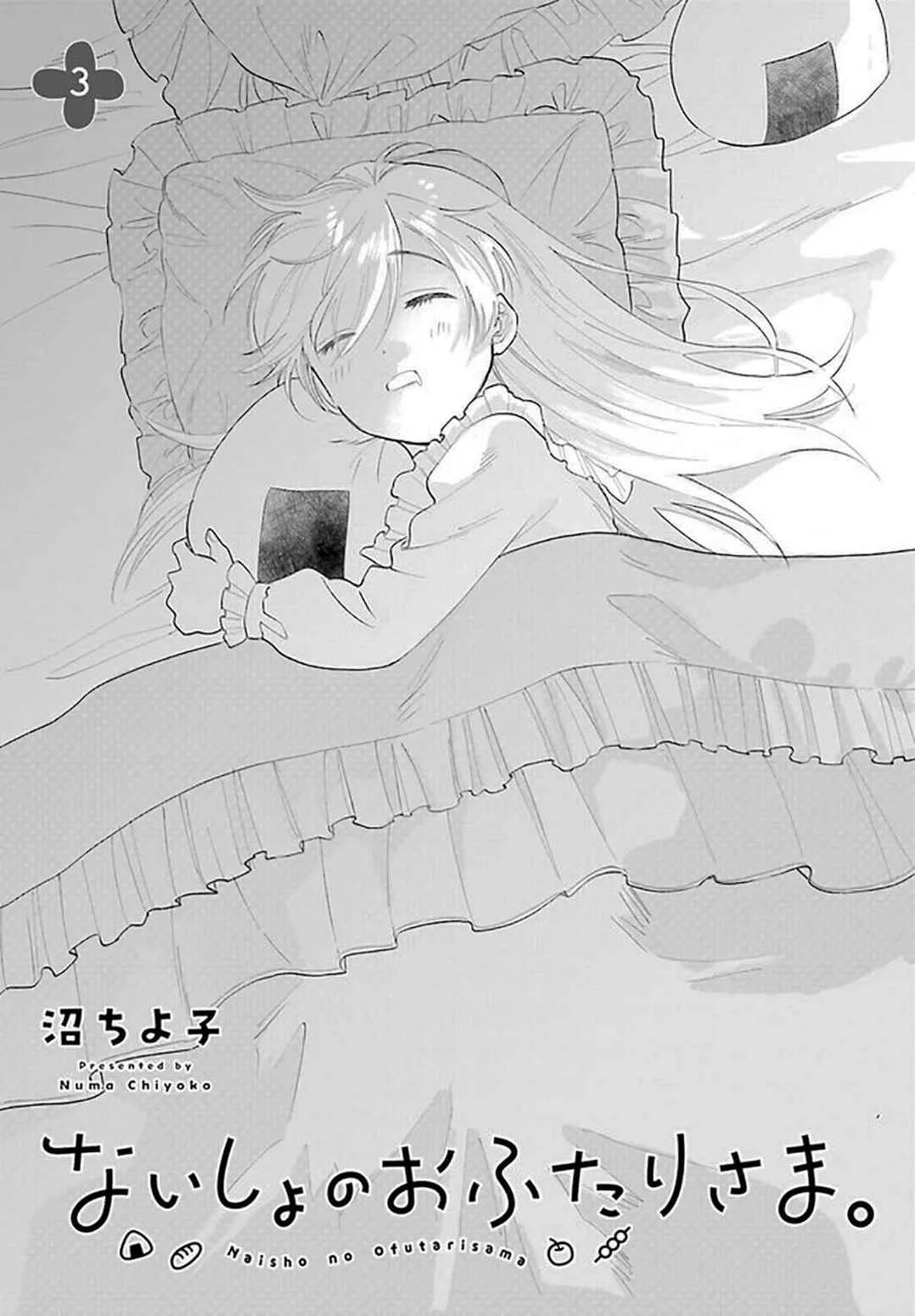 Naisho no Ofutarisama. Chapter 3 - Page 5