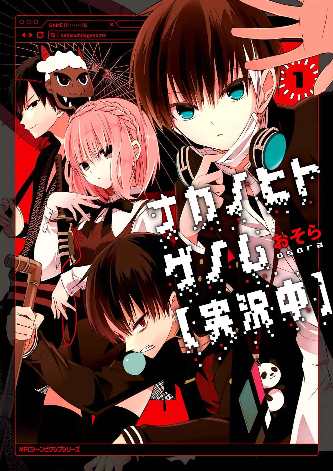 Naka no Hito Genome [Jikkyouchuu] Chapter 1: Animal Eyes - Page 1