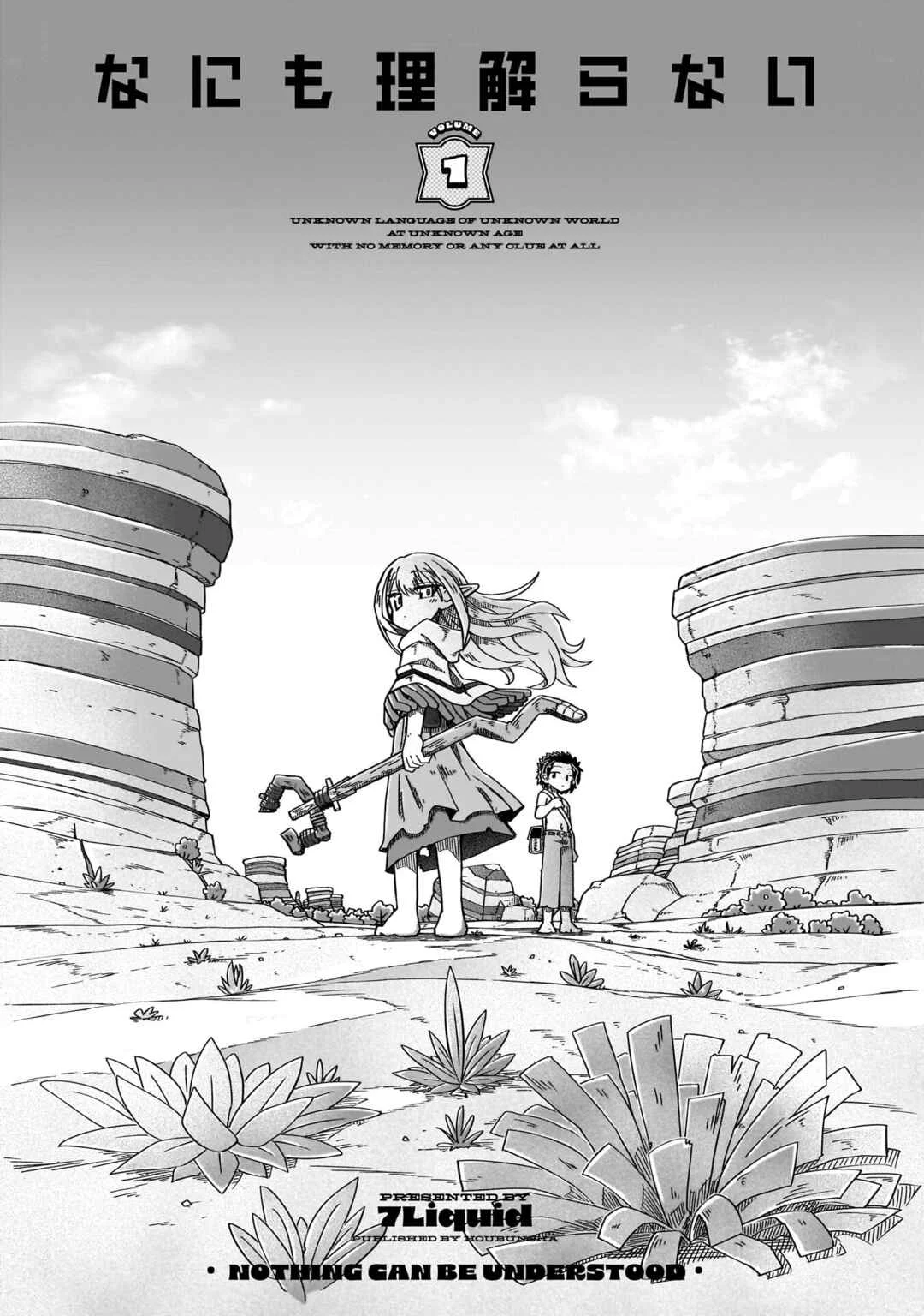 Nani mo Wakaranai Chapter 1: Nothing Can Be Understood - Page 3