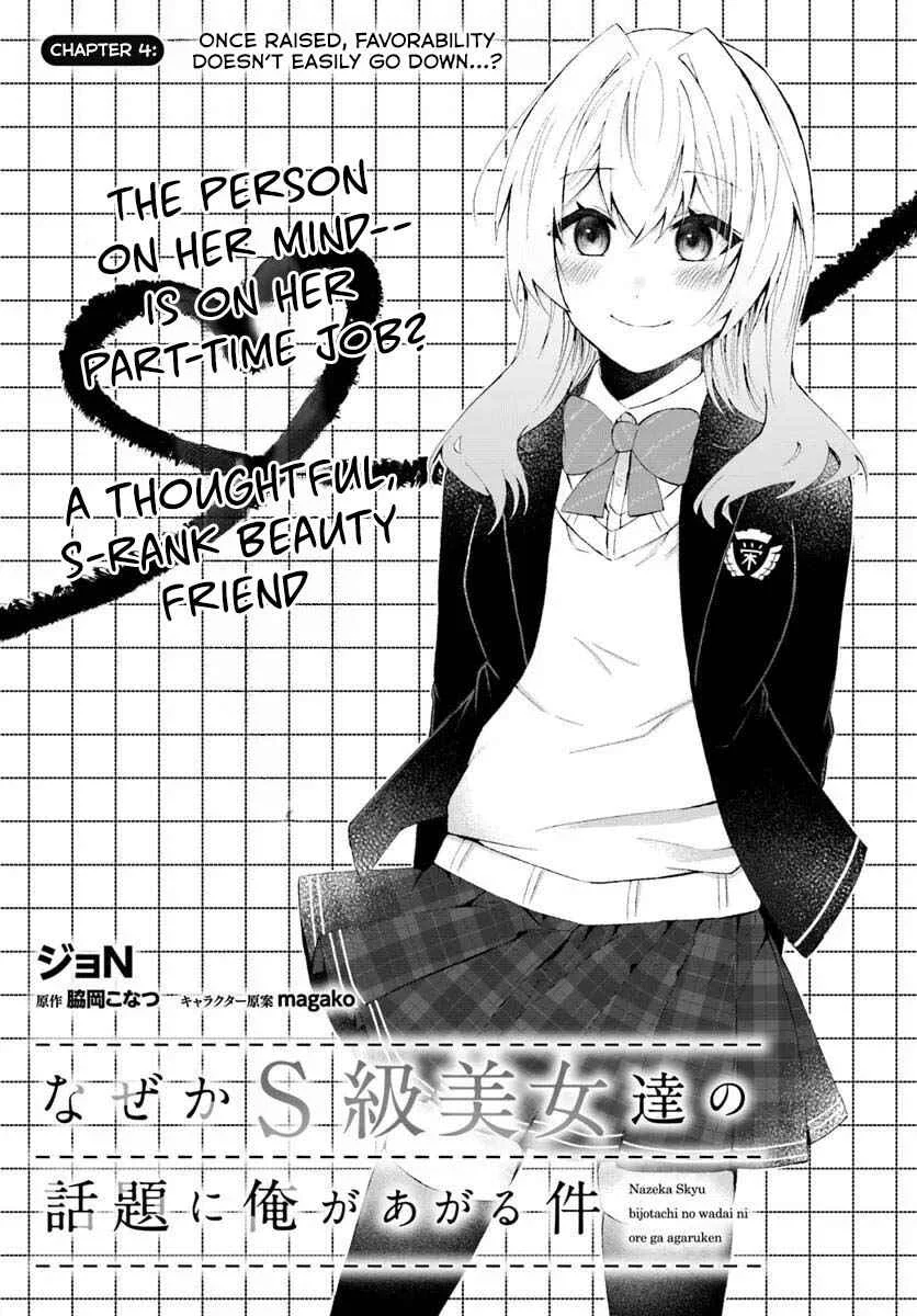 Naze ka S-kyuu Bijotachi no Wadai ni Ore ga Agaru Ken Chapter 4 - Page 3