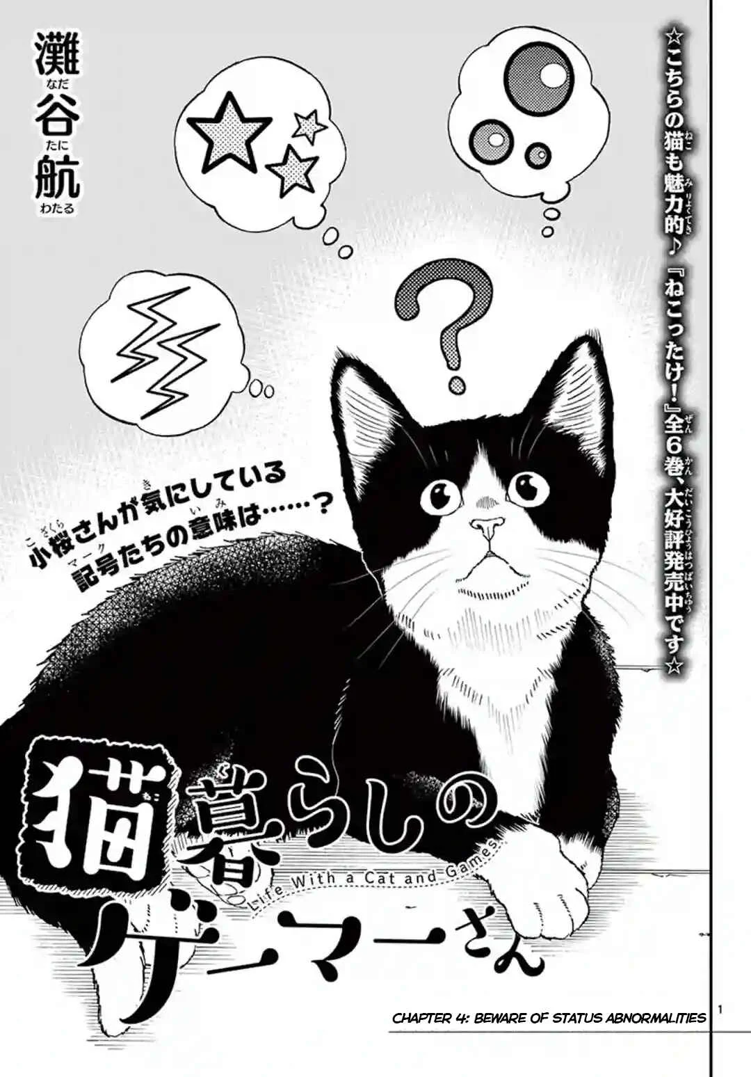 Neko Gurashi no Gamer-san Chapter 4: Beware of Status Abnormalities! - Page 2