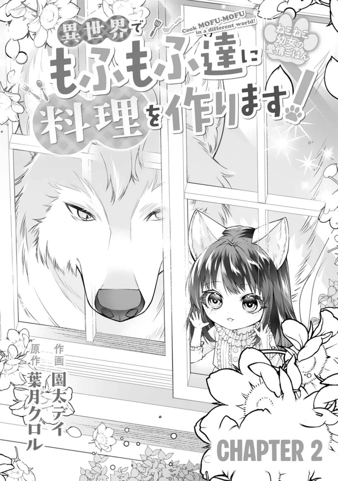 Neko Neko Youjo no Aijou Gohan ~Isekai de Mofumofu-tachi ni Ryouri wo Tsukurimasu!~ Chapter 2 - Page 1