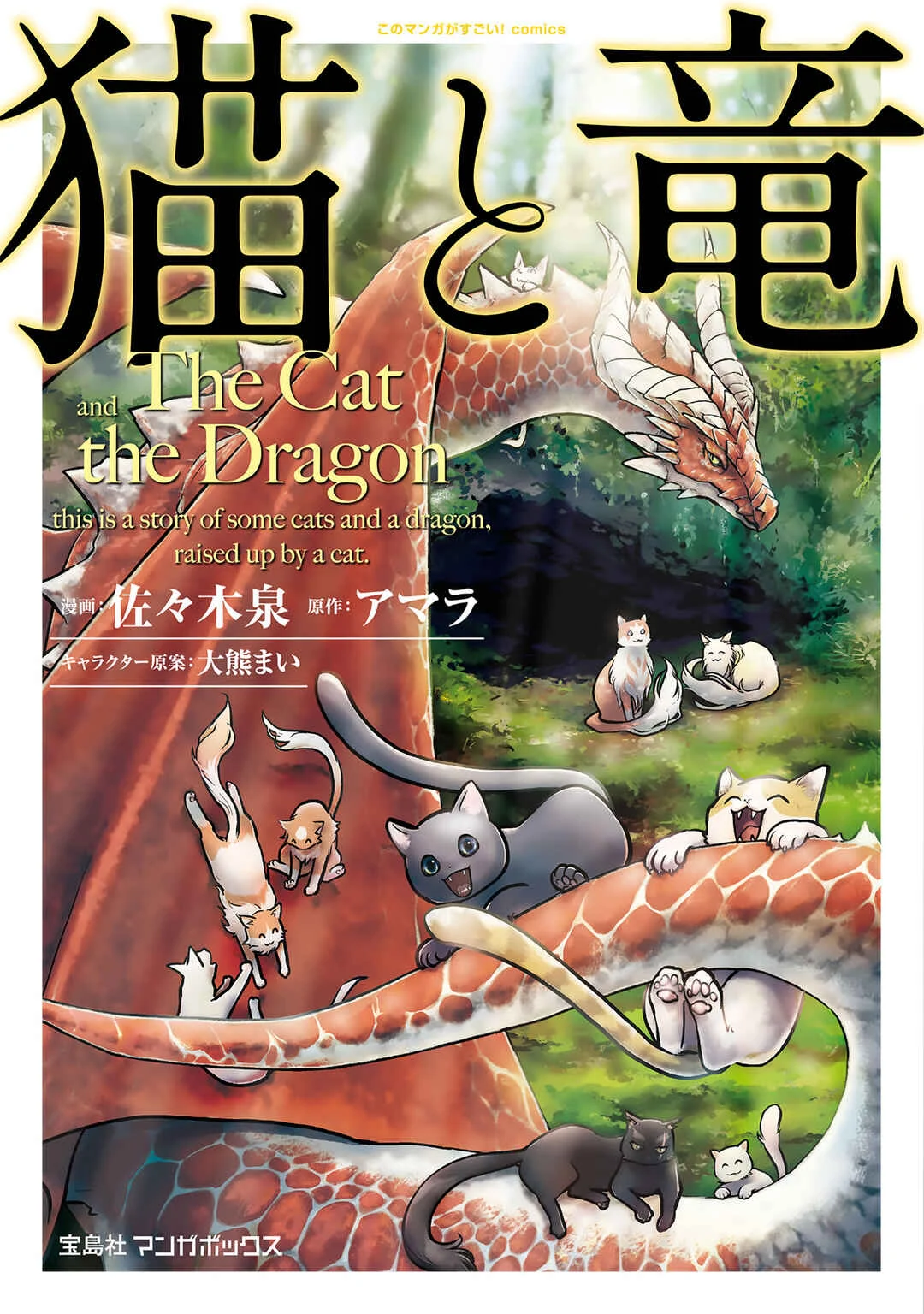 Neko to Ryuu Chapter 1: The Cat and The Dragon - Page 1