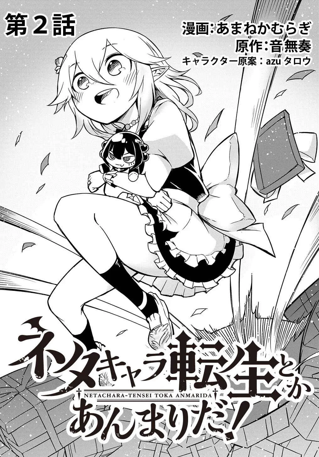 Netachara-Tensei Toka Anmarida! Chapter 2 - Page 3