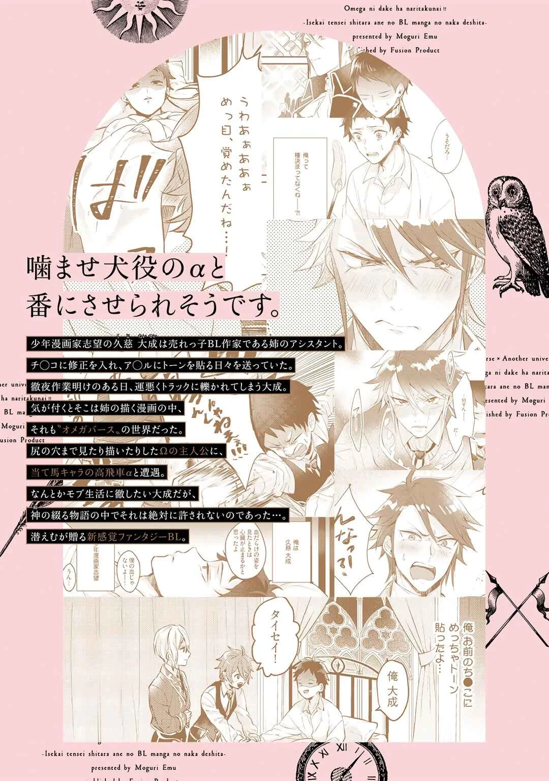 Ω ni dake wa Naritakunai!!: Isekai Tensei Shitara Ane no BL Manga no Naka deshita Chapter 1 - Page 39