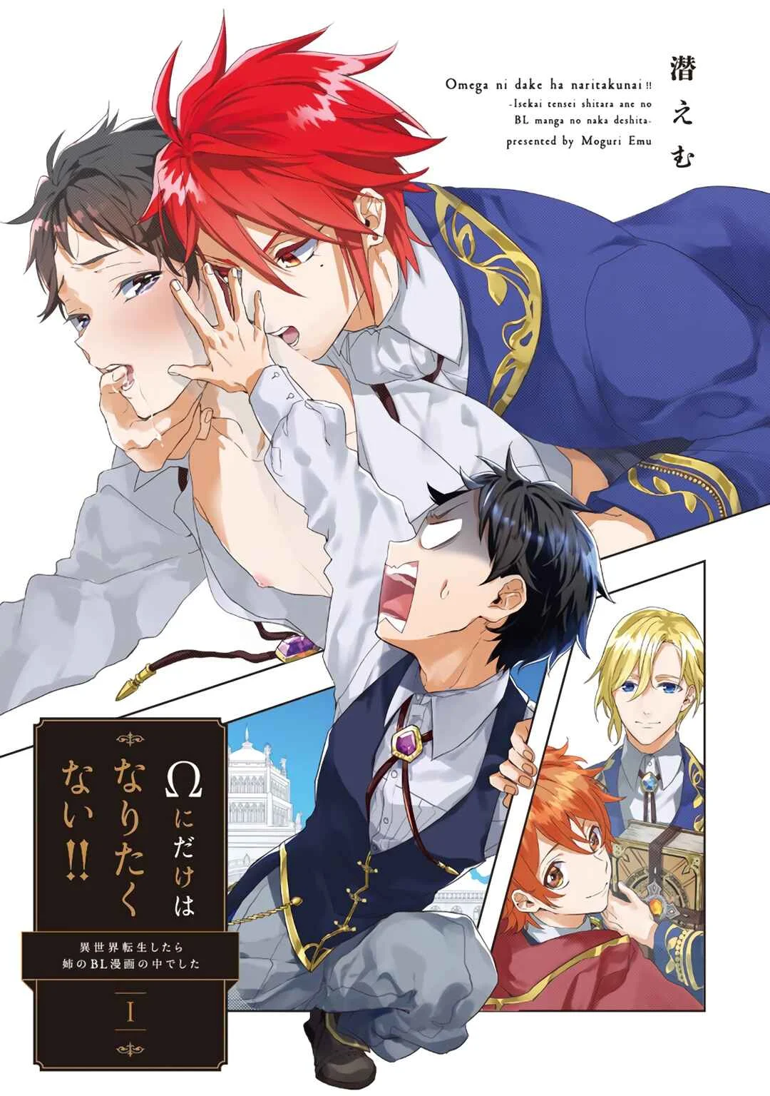 Ω ni dake wa Naritakunai!!: Isekai Tensei Shitara Ane no BL Manga no Naka deshita Chapter 2 - Page 4