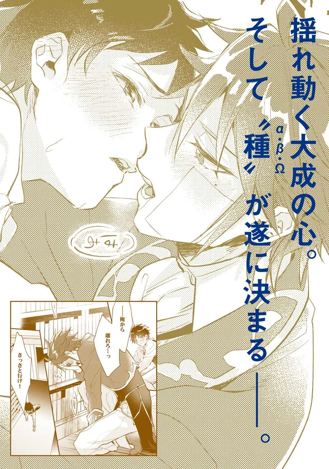 Ω ni dake wa Naritakunai!!: Isekai Tensei Shitara Ane no BL Manga no Naka deshita Chapter 2 - Page 40
