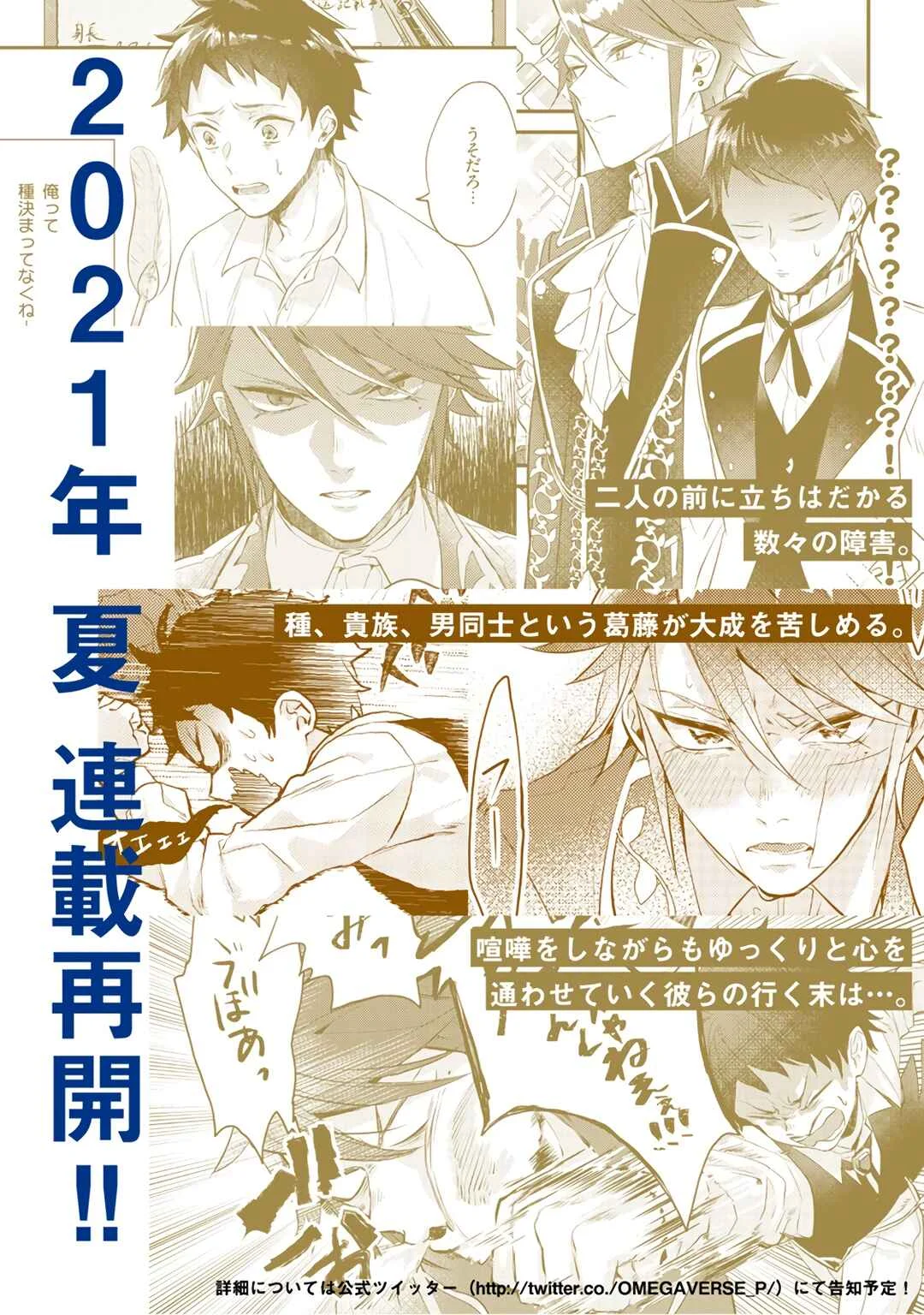 Ω ni dake wa Naritakunai!!: Isekai Tensei Shitara Ane no BL Manga no Naka deshita Chapter 2 - Page 41