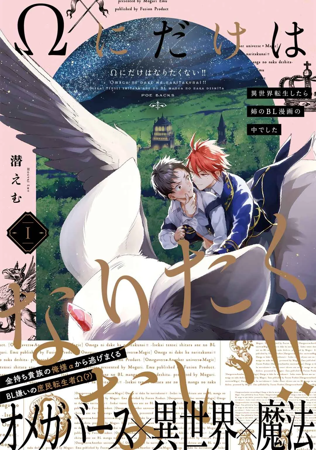 Ω ni dake wa Naritakunai!!: Isekai Tensei Shitara Ane no BL Manga no Naka deshita Chapter 3 - Page 3