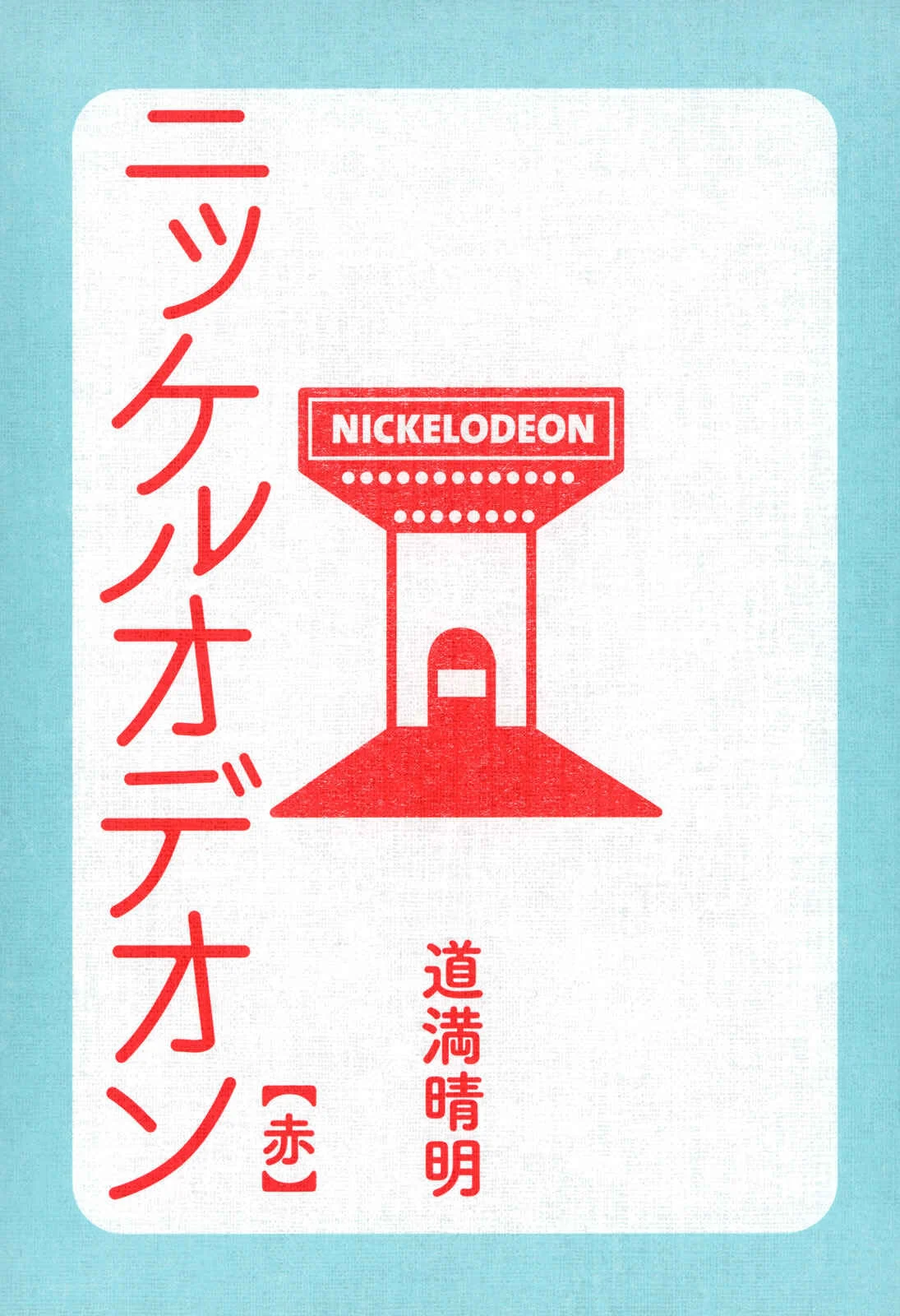 Nickelodeon Chapter 1: Heart Food - Page 3