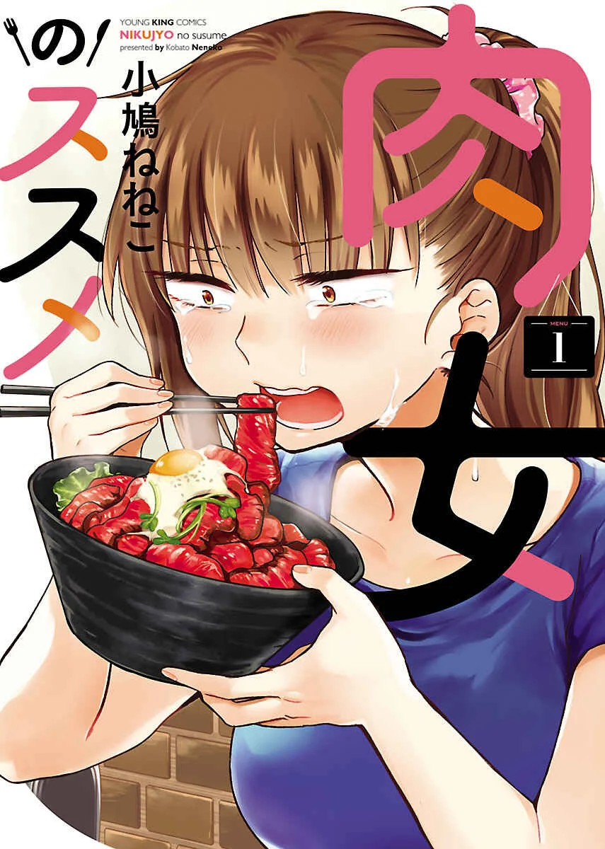 Nikujo no Susume Chapter 1: Weeping with a wolf and hamburger - Page 1