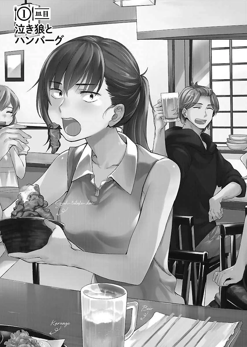 Nikujo no Susume Chapter 1: Weeping with a wolf and hamburger - Page 8