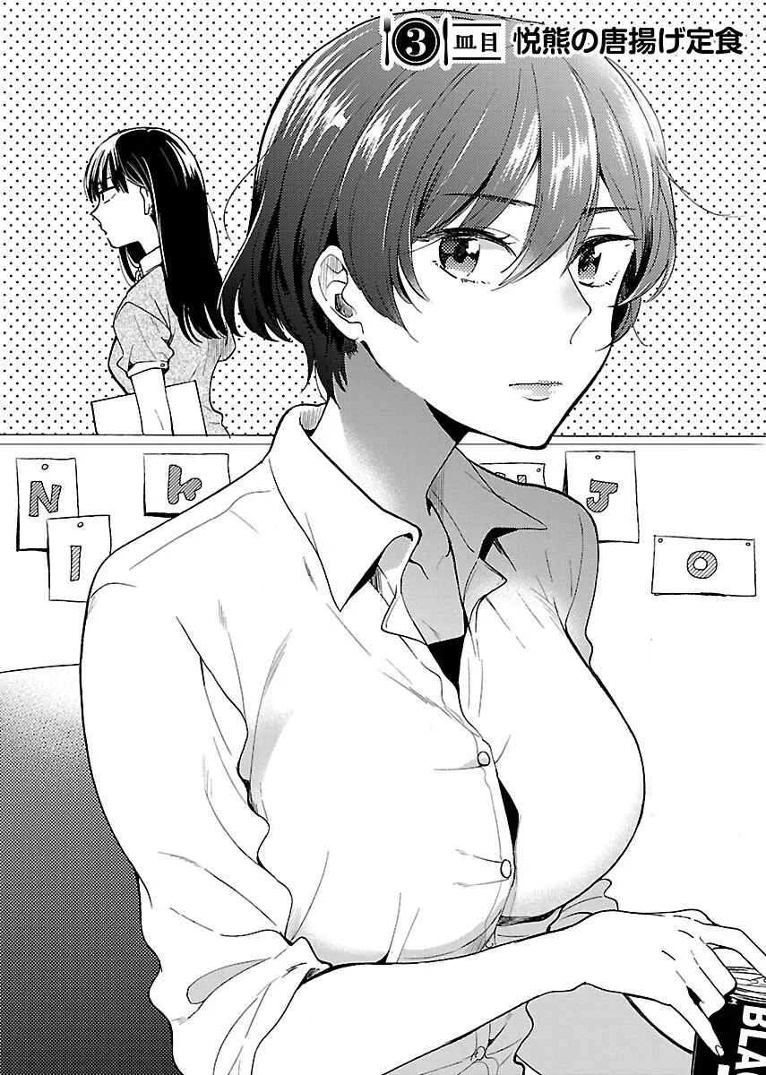Nikujo no Susume Chapter 3: The Birthday Fried Chicken Set Meal - Page 3