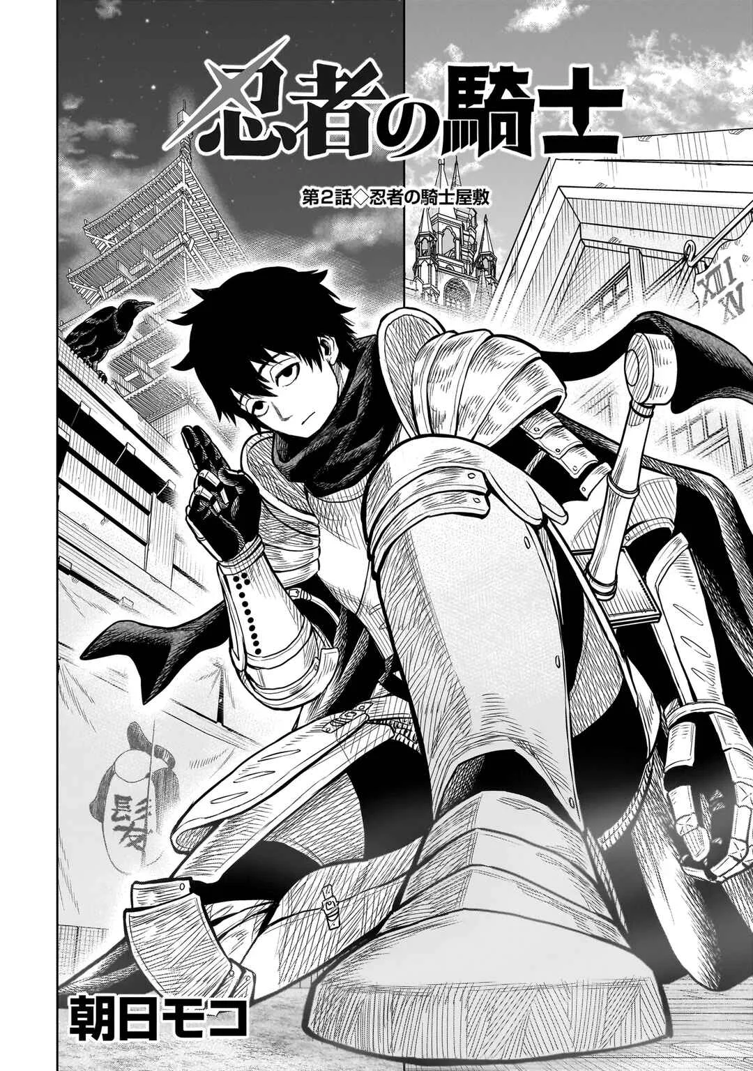 Ninja no Kishi Chapter 2: Spar - Page 3