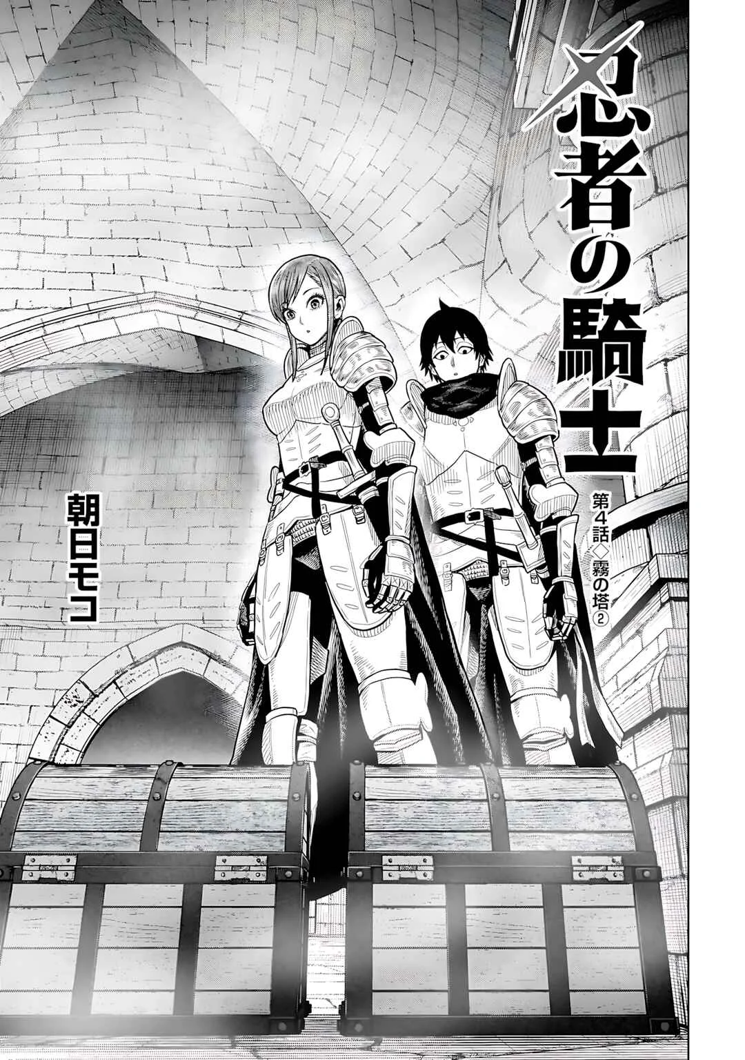 Ninja no Kishi Chapter 4 - Page 2