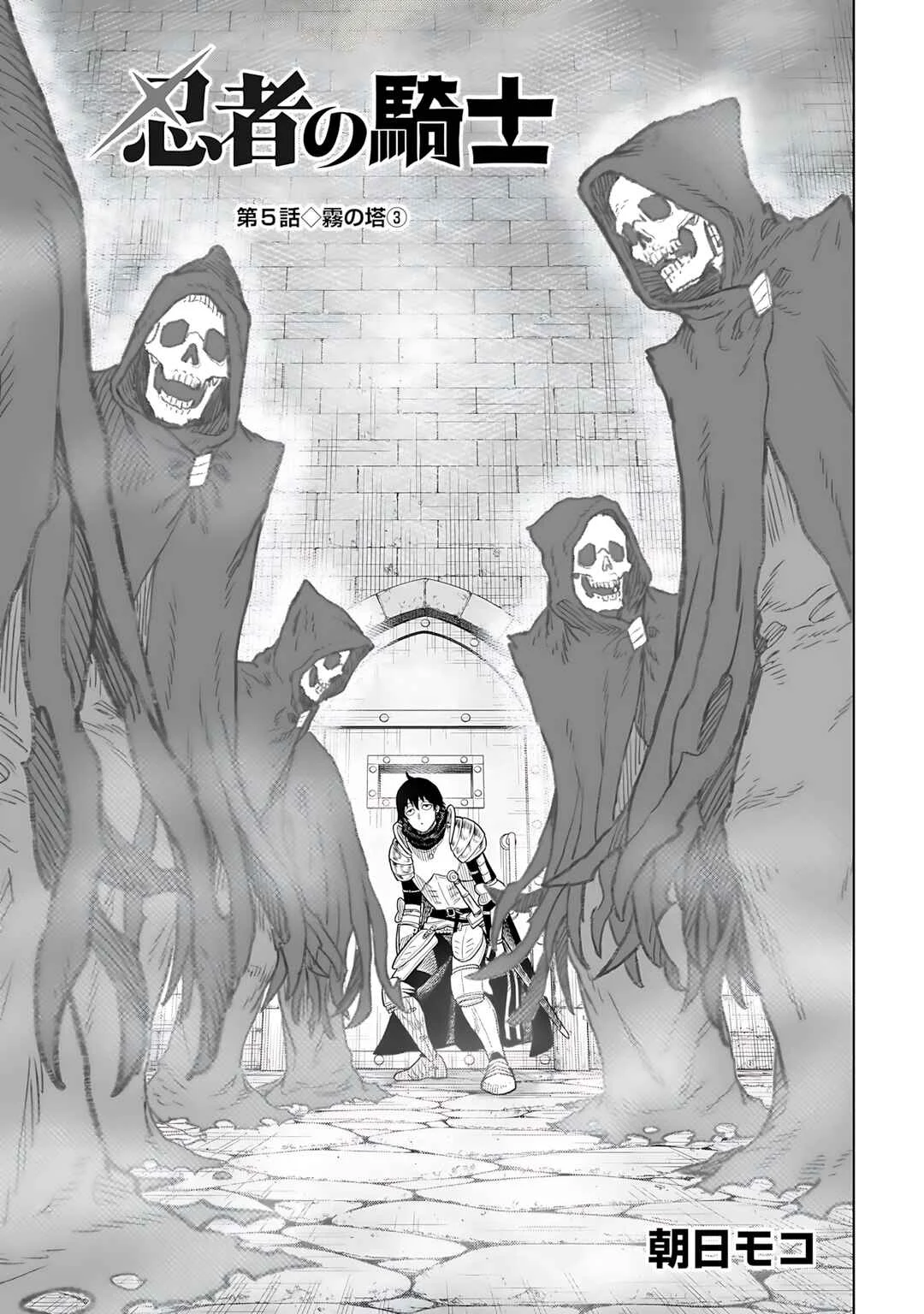 Ninja no Kishi Chapter 5 - Page 2