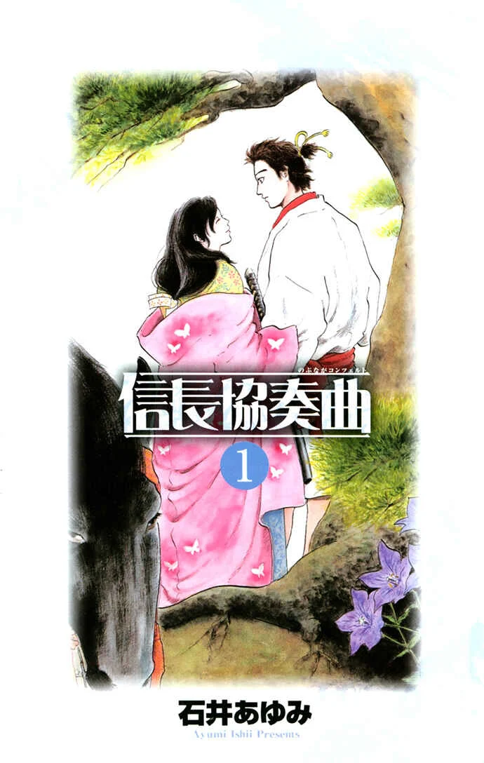 Nobunaga Concerto Chapter 1 - Page 1