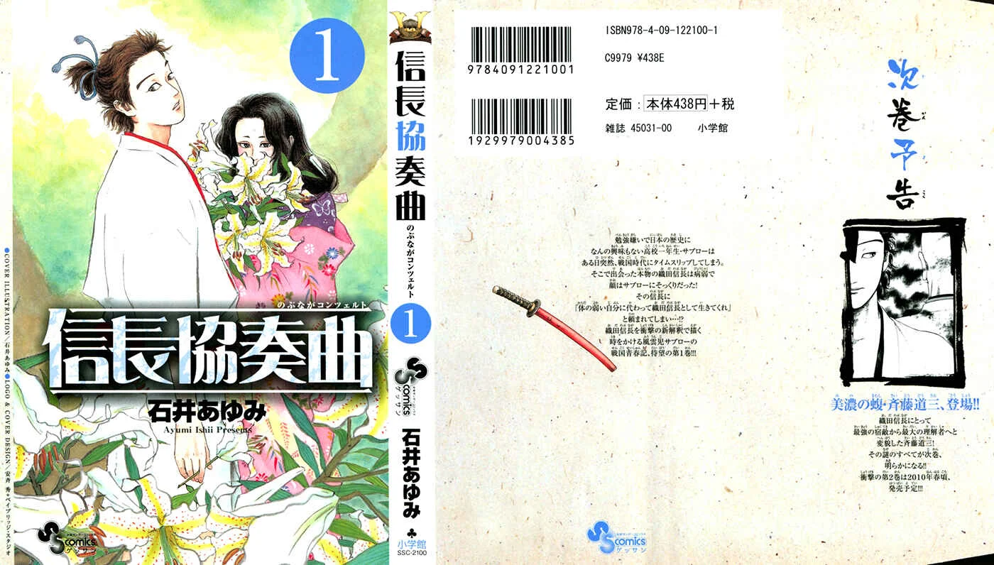 Nobunaga Concerto Chapter 1 - Page 44