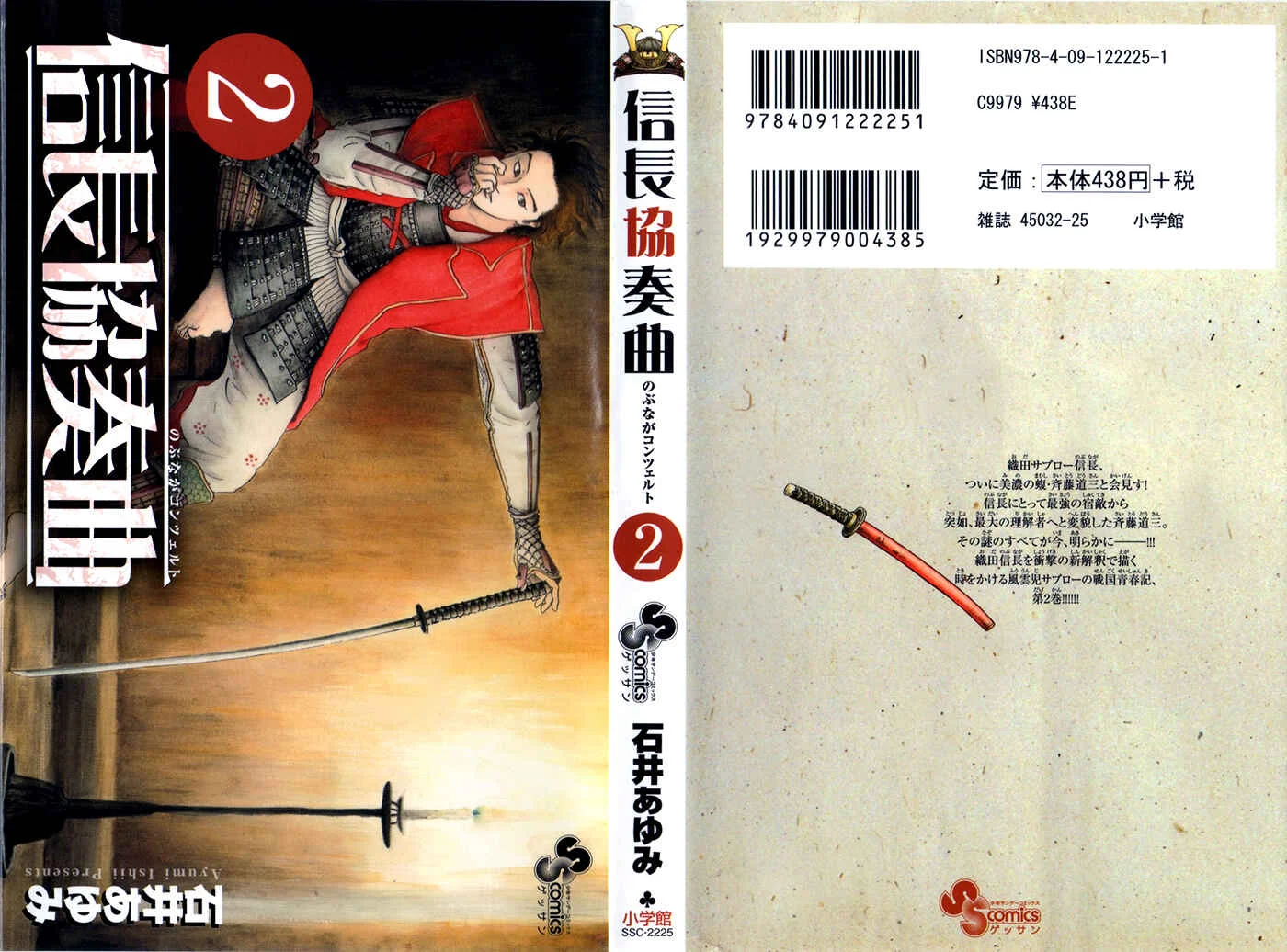 Nobunaga Concerto Chapter 5 - Page 1